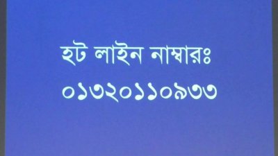 হটলাইনের মাধ্যমে অভিযোগ জানানো যাবে পুলিশকে