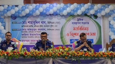 মতবিনিময় সভায় হাইওয়ে পুলিশের অতিরিক্ত আইজি শাহাবুদ্দিন খান