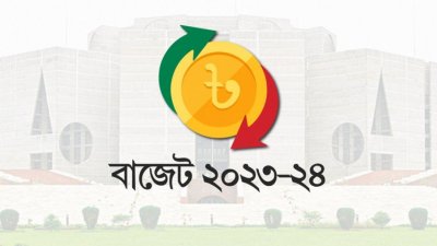 বাজেট ২০২৩-২৪