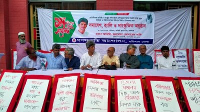 গণসংহতি আন্দোলনের বরিশাল জেলা শাখার সম্মেলন অনুষ্ঠিত