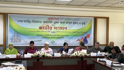 ‘নগর দরিদ্র বিমোচন: সামাজিক সুরক্ষা খাতে বাজেট বরাদ্দ ও বৃদ্ধি’ শীর্ষক জাতীয় সংলাপ