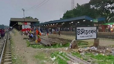 টঙ্গী রেলওয়ে জংশন