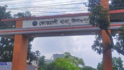 দিনাজপুর কোতোয়ালি থানা