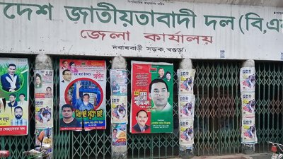 বগুড়া বিএনপি জেলা কার্যালয়