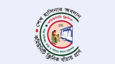 কমিউনিটি ক্লিনিক