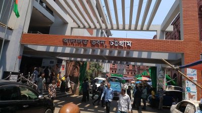 আদালত ভবন, চট্টগ্রাম