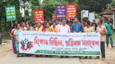 বিক্ষোভ ও প্রতিবাদ সমাবেশ