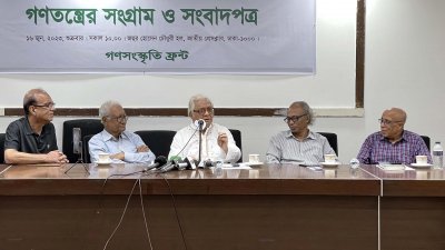 ‘গণতন্ত্রের সংগ্রাম ও সংবাদপত্র’ শীর্ষক আলোচনা সভা