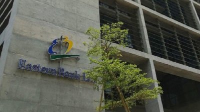 ইস্টার্ন ব্যাংক