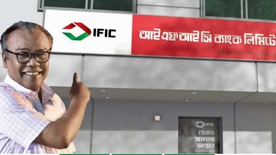 ছবি: আইএফআইসি ব্যাংকের ওয়েবসাইট থেকে নেওয়া