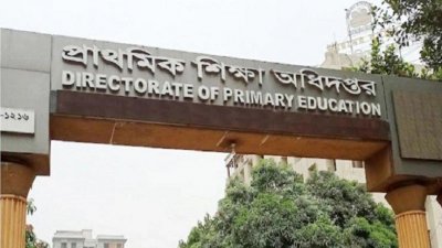 প্রাথমিক ও গণশিক্ষা অধিদফতর