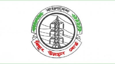 বাংলাদেশ বিদ্যুৎ উন্নয়ন বোর্ড