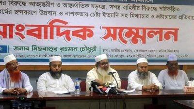 সংবাদ সম্মেলনে বাংলাদেশ ইসলামী ঐক্যজোটের নেতারা