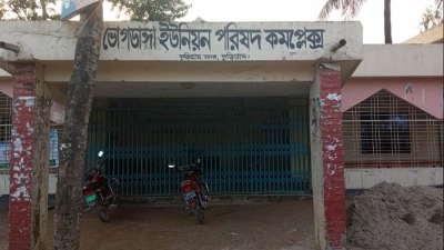 ভোগডাঙা ইউনিয়ন পরিষদ