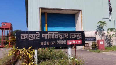রাঙামাটির কাপ্তাই হ্রদের পানির ওপর নির্ভর করে দেশের একমাত্র কর্ণফুলী জল বিদ্যুৎকেন্দ্রের উৎপাদন