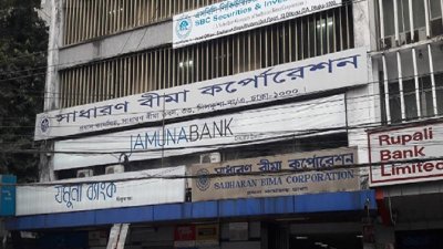 সাধারণ বীমা করপোরেশন