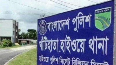 খাটিহাতা হাইওয়ে থানা