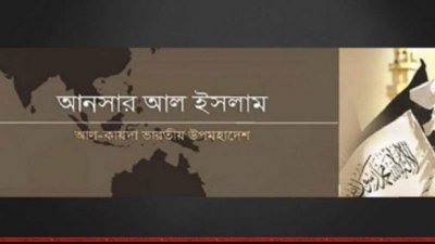 আনসার আল ইসলাম