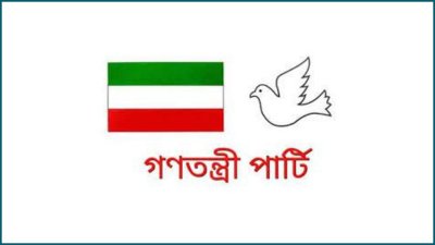 গণতন্ত্রী পার্টি