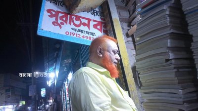 পুরনো বইয়ের দোকান