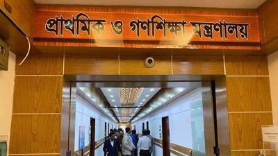 প্রাথমিক ও গণশিক্ষা মন্ত্রণালয়। ছবি: সংগৃহীত