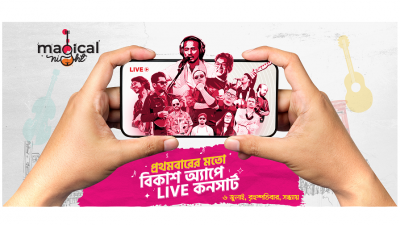 বিস্তারিত জানা যাবে বিকাশের ভেরিফায়েড ফেসবুক পেজ এবং বিকাশ অ্যাপে