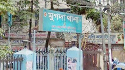 মুগদা থানা