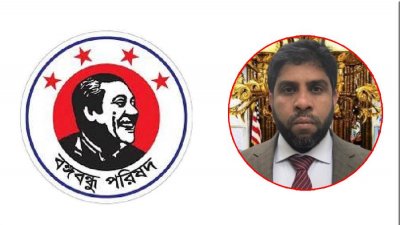 যুক্তরাষ্ট্রপ্রবাসী ড. রাব্বী আলমের দায় নেবে না বঙ্গবন্ধু পরিষদ