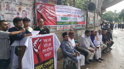 সমমনা পেশাজীবী গণতান্ত্রিক জোটের সমাবেশ