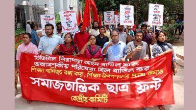 সমাজতান্ত্রিক ছাত্র ফ্রন্ট্রের মিছিল