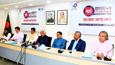 এফবিসিসিআই এর সংবাদ সম্মেলন