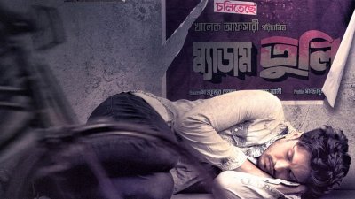 পোস্টারের একাংশ