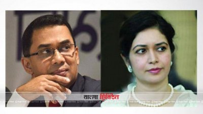 তারেক রহমান ও তার স্ত্রী ডা. জোবায়দা রহমান
