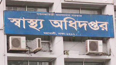 স্বাস্থ্য অধিদফতর