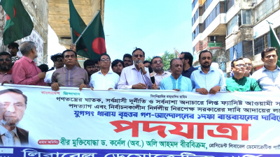 এলডিপি’র পদযাত্রা