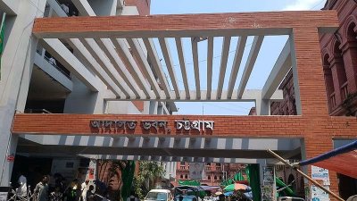 চট্টগ্রাম আদালত