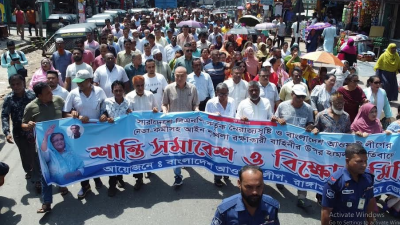 রাঙামাটি জেলা আওয়ামী লীগ আয়োজিত শান্তি সমাবেশ