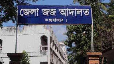 কক্সবাজার আদালত