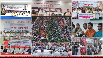 বিএনপিসহ বিরোধী দলগুলো