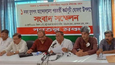 সংবাদ সম্মেলনে গণতন্ত্র মঞ্চের নেতারা