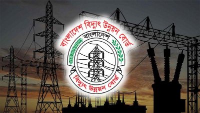 বাংলাদেশ বিদ্যুৎ উন্নয়ন বোর্ড (বিপিডিবি)