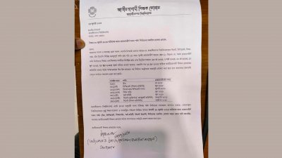 নির্বাচনের দাবিতে জাবির বিএনপিপন্থি শিক্ষকদের স্মারকলিপি