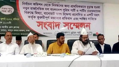 বাংলাদেশ সুপ্রিম পার্টির সংবাদ সম্মেলন