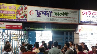 ওষুধের দাম তিন গুণ নিয়ে পালিয়েছে দোকানি 