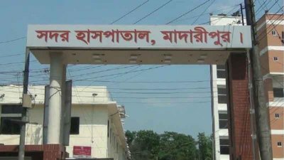 মাদারীপুর সদর হাসপাতাল