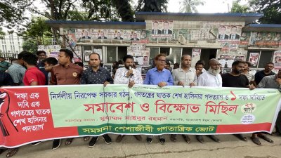 বাংলাদেশ ইয়ুথ ফোরামের সমাবেশ ও বিক্ষোভ মিছিল