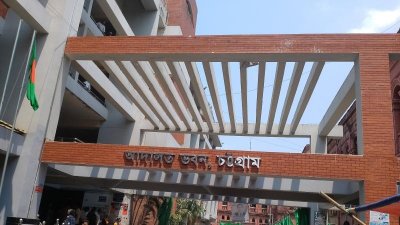 চট্টগ্রাম আদালত