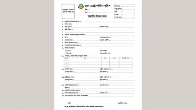 ভাড়াটিয়া নিবন্ধন ফরম