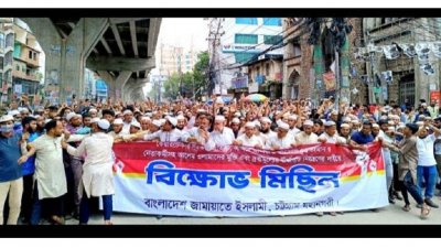 মিছিল থেকে পুলিশের ওপর হামলা, জামায়াতের ৫৪২ নেতাকর্মীর বিরুদ্ধে মামলা 