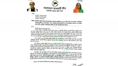 নানিয়ারচর উপজেলা আ.লীগের ৪ নেতাকে সাময়িক অব্যাহতি